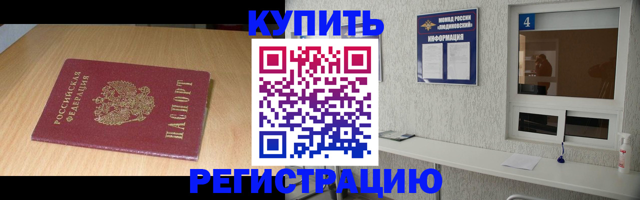 прописка ребенка в Мурино