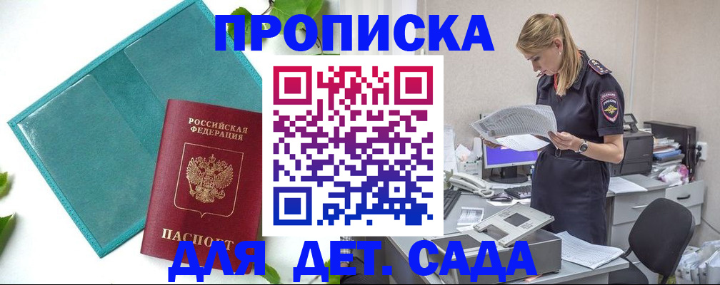 временная регистрация для школы в Мурино