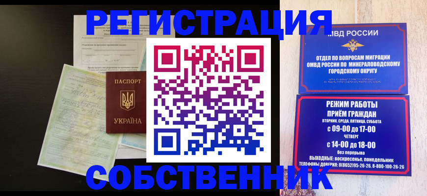 прописка от собственника в Мурино