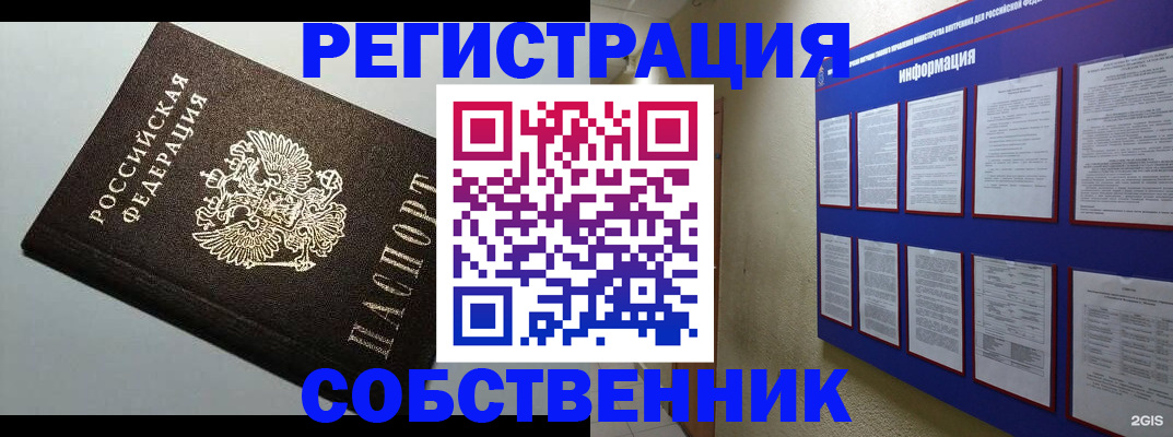 прописка для кредита в Мурино